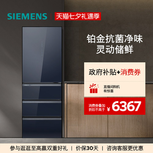 西门子406L多门家用智能风冷无霜小户型租房冰箱5653VC