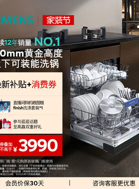 西门子14套嵌入式灶下洗碗机高700消毒小型官方家用小厨房户型S23