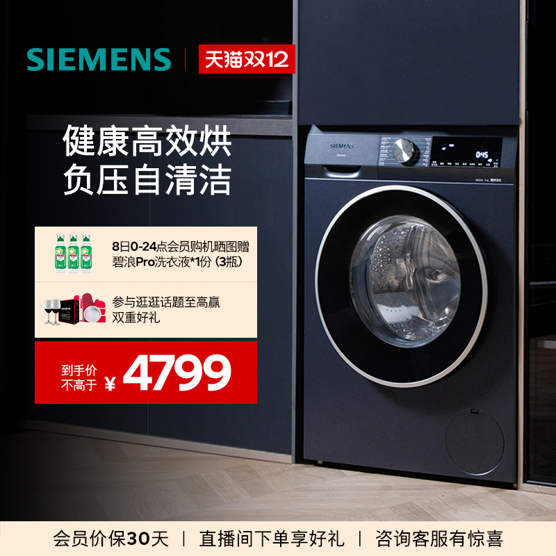 西门子10kg洗烘一体机