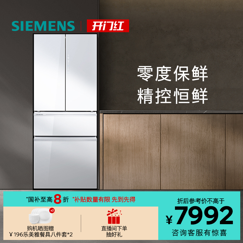 【零度保鲜】西门子462L双系统循环法式多门冰箱智能一级能效VA20