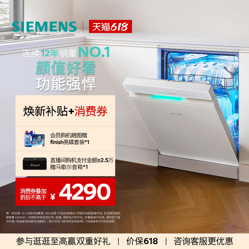 新品|西门子极净魔盒3.0独立嵌入式洗碗机17+3套家用AI省水EW88