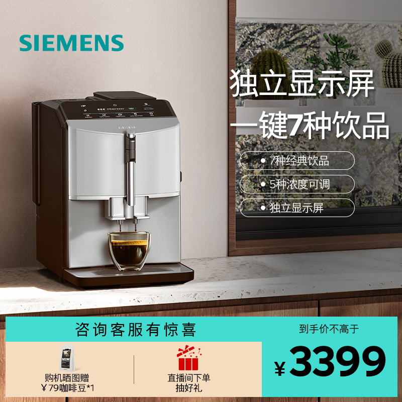 西门子意式全自动咖啡机一键花式
