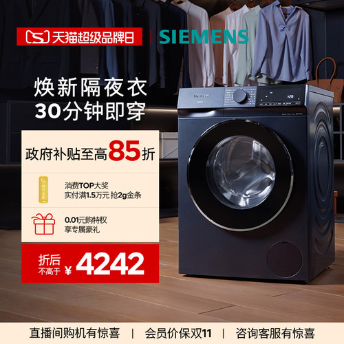 西门子10kg超氧系列洗衣机