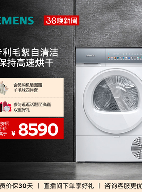 【新品】西门子10KG滚筒全自动iQ500变频自清洁热泵干衣机