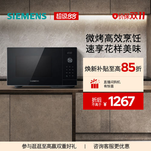 西门子25L大容量台式微波炉
