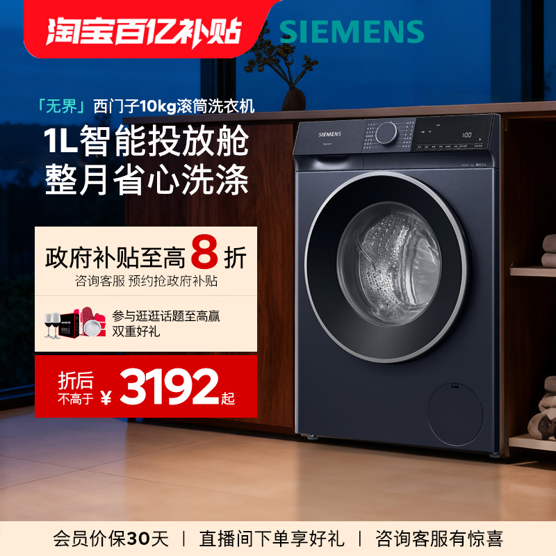 西门子10kg无界洗衣机