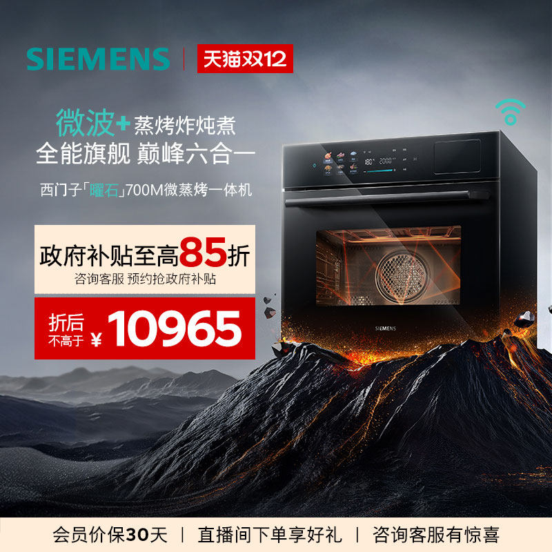 西门子嵌入式58L微蒸烤一体机