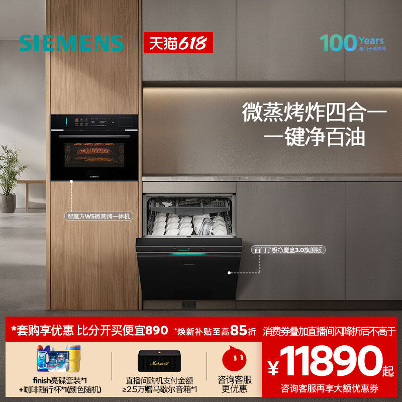 西门子极净魔盒3.0嵌入式新品AI洗碗机HB06+微蒸烤一体机智魔方W5