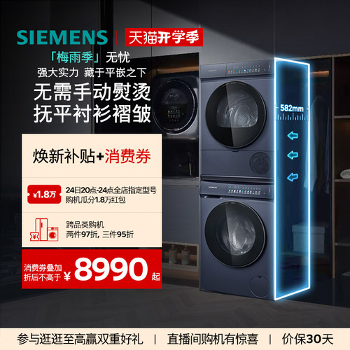 【小幸熨】西门子10+10KG家用全自动滚筒蒸汽除皱洗衣机洗烘套装