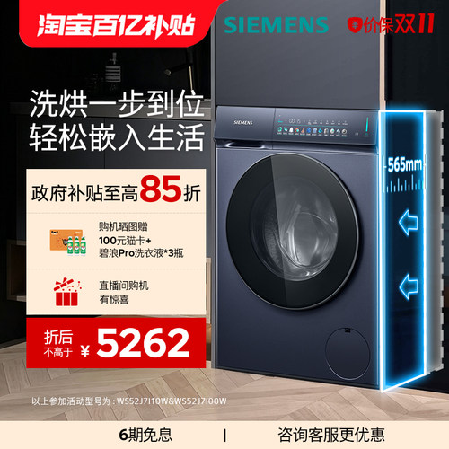 【小幸熨新品】西门子10/7KG超薄AI智洗智投滚筒洗衣机洗烘一体机