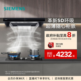 欧式 西门子顶吸抽油烟机烟灶套装 大吸力自清洁T1B3 全新超薄5D