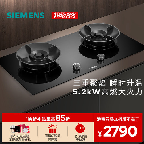 西门子嵌入式燃气灶具5.2厨房家用双灶玻璃天然气95A3M/Y5 Pro