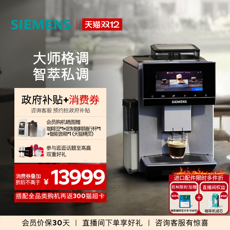 西门子意式全自动咖啡机