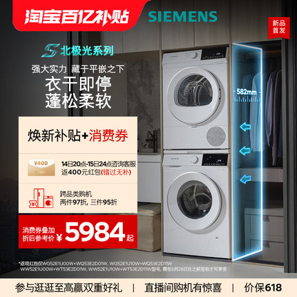 【热销爆款】西门子10+10KG官方家用滚筒超薄洗衣机洗烘套装1U00