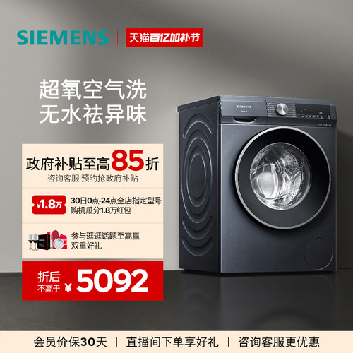 西门子10kg超氧系列洗衣机