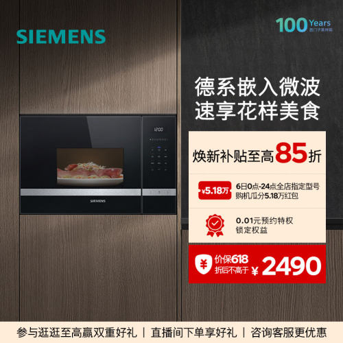 西门子20L嵌入式微波炉