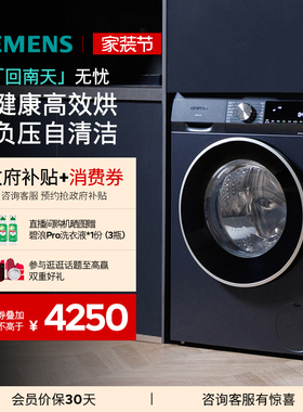 【蓝宝石】西门子10公斤滚筒官方变频洗烘一体机全自动洗衣机2X10