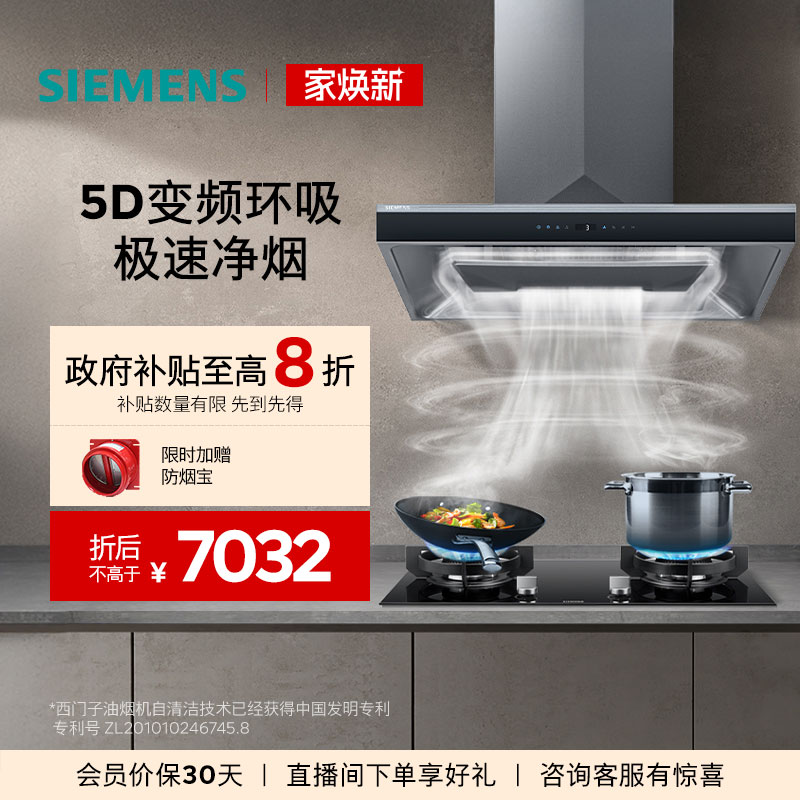 西门子26m³5D顶吸油烟机