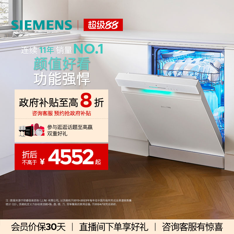 新品｜西门子极净魔盒3.0独立嵌入式洗碗机17+3套家用黑白色EW88