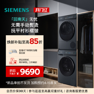 西门子10 10kg家用滚筒蒸汽除皱智投洗烘套装 小幸熨年度爆款