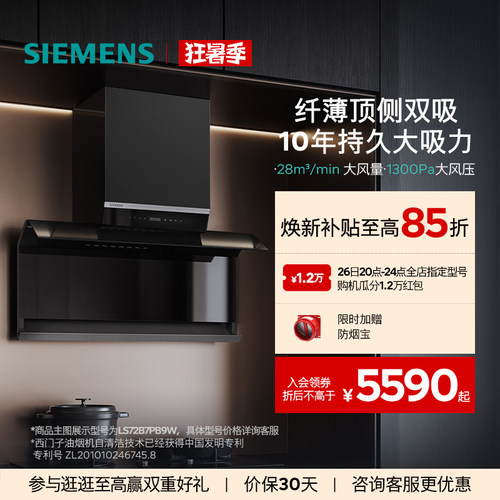 西门子30m³顶侧双吸油烟机