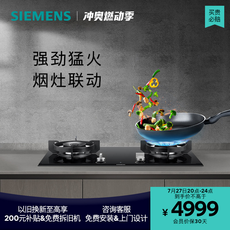 西门子嵌入式燃气灶具5.2大火力厨房家用双灶九段精控天然气8sr