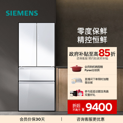 西门子462L多门零度保鲜电冰箱