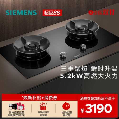 西门子嵌入式燃气灶具5.2厨房家用双灶玻璃天然气烟灶联动Y5 Pro