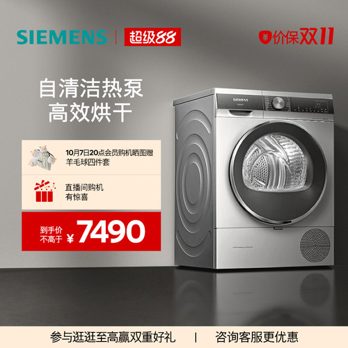 西门子10kg云感系列烘干机