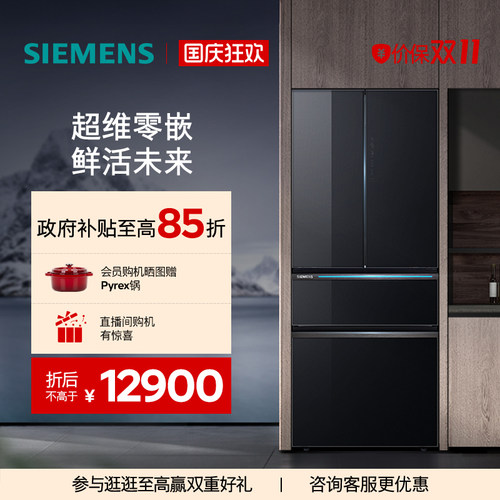西门子461L双系统循环多门超薄零嵌家用电冰箱超氧一级能效349C