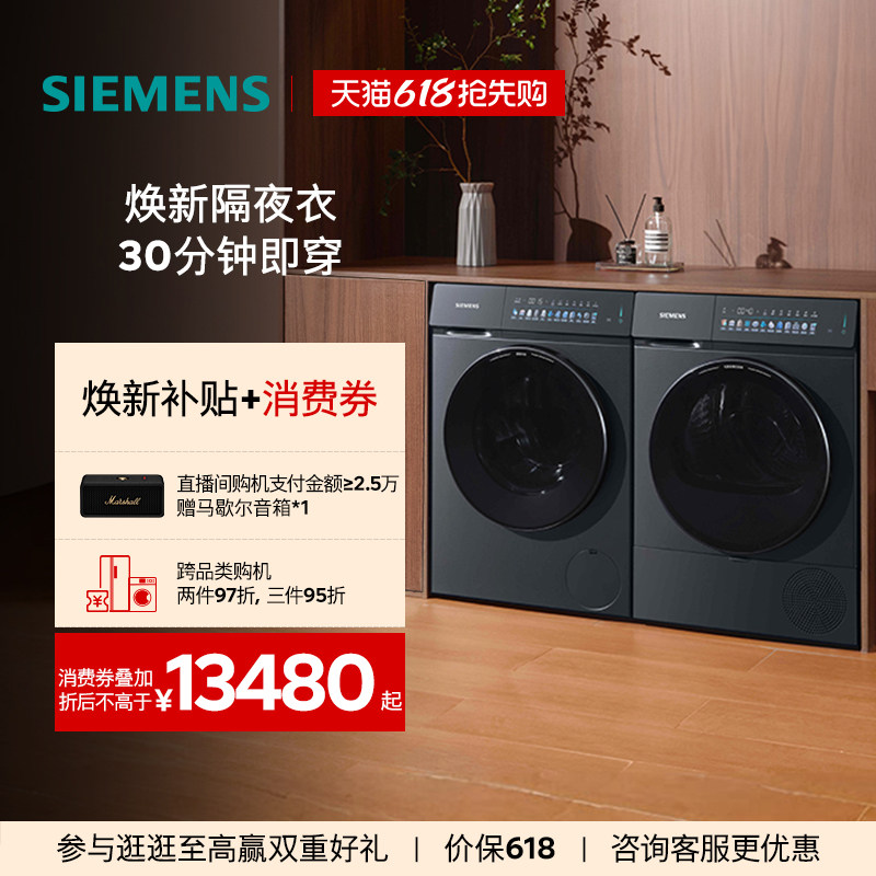 【小幸熨】西门子10KG蒸汽除皱超氧热泵自清洁变频洗衣机洗烘套装
