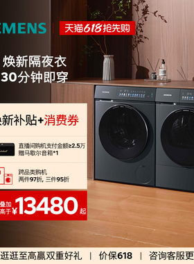 【小幸熨】西门子10KG蒸汽除皱超氧热泵自清洁变频洗衣机洗烘套装