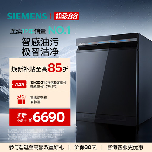 西门子智净魔方嵌入式洗碗机