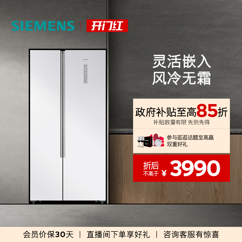 西门子501L对开门超薄风冷电冰箱