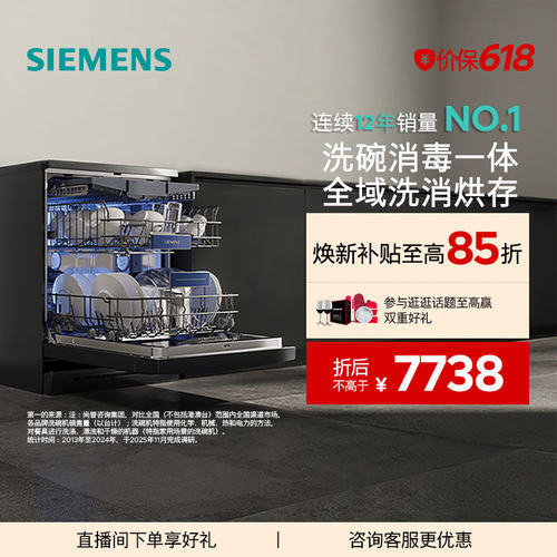 西门子15/16套全能舱洗碗机