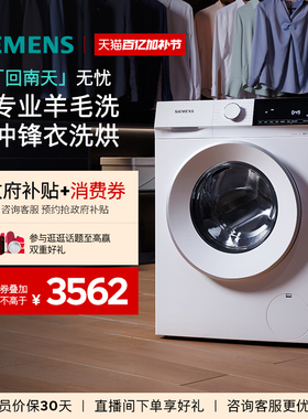 【蓝宝石】西门子10公斤滚筒全自动洗衣机洗烘一体变频1U00/1U10