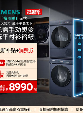 【小幸熨】西门子10+10KG家用全自动滚筒蒸汽除皱洗衣机洗烘套装