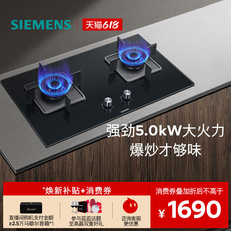 西门子嵌入式燃气灶具5.0大火力家用双灶玻璃天然气JA8A