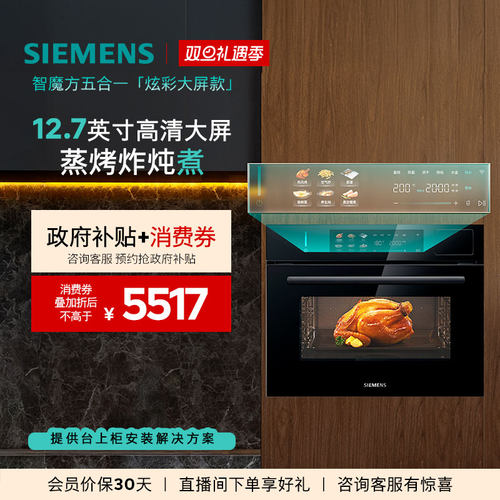 【2025新品首发】西门子智魔方炫彩款蒸烤炸炖煮一体机58L大容量