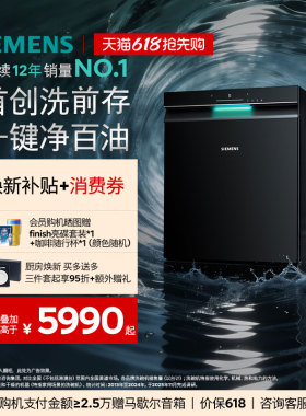 【北极光系列】西门子极净魔盒3.0嵌入式新品AI洗碗机20套HB06