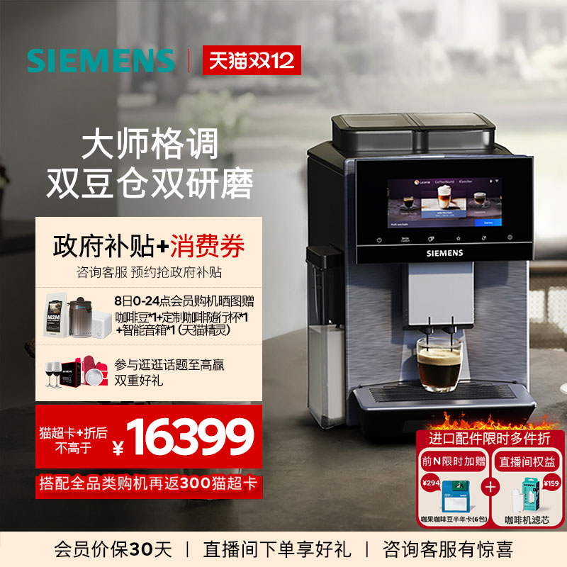 西门子意式全自动咖啡机