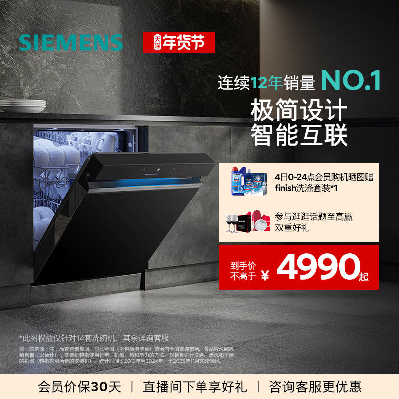西门子极净魔盒14+2套嵌入式洗碗机家用全自动消毒官方黑白色XB33