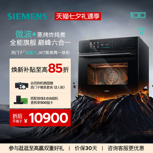 西门子嵌入式58L微蒸烤一体机