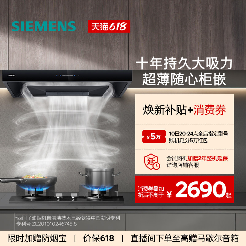 【镇店爆款】西门子超薄5D环吸油烟机欧式大吸力自清洁家用T1B3