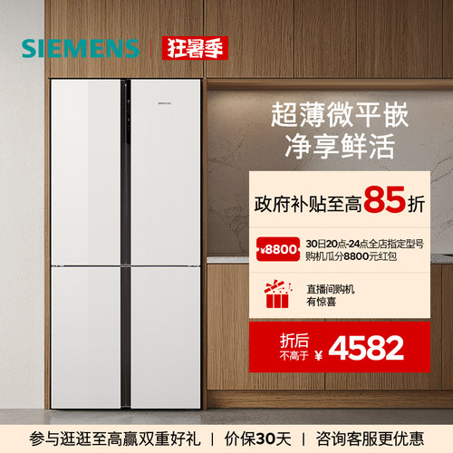 【镇店爆款】西门子平嵌P3十字门冰箱497L玻璃面板嵌入式一级能效