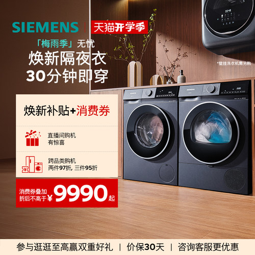 西门子10kg超氧系列洗烘套装