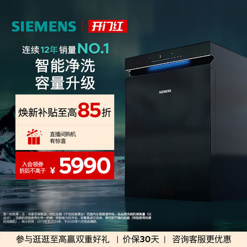 西门子16套嵌入式极净魔盒洗碗机