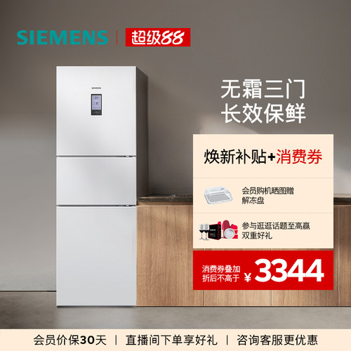 西门子306L三开门风冷无霜电冰箱