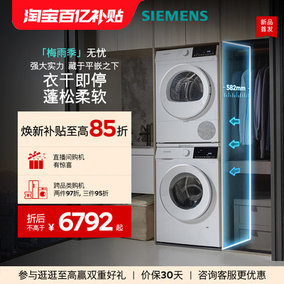 【热销爆款】西门子10+10KG官方家用滚筒超薄洗衣机洗烘套装1U00