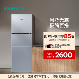 西门子271L三开门家用小户型租房电冰箱官方旗舰店风冷无霜290C
